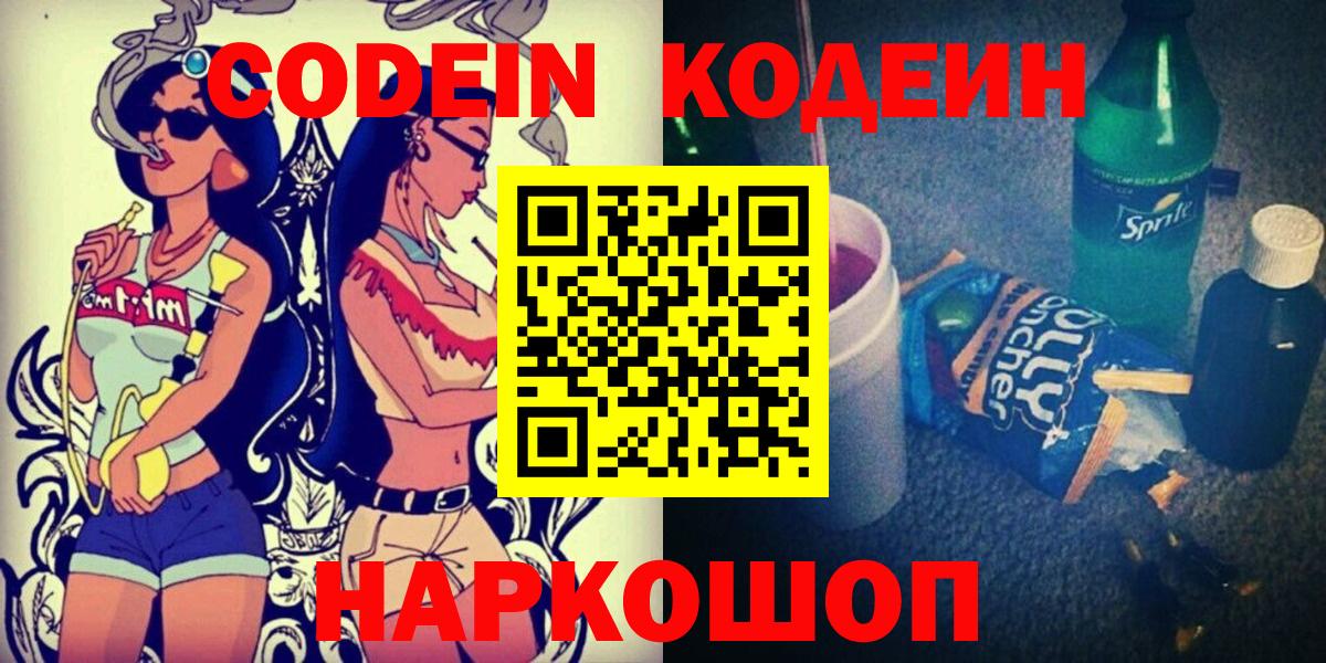 Мурманск  Кодеиновый сироп Lean напиток Lean (лин)  Вход с VPN 