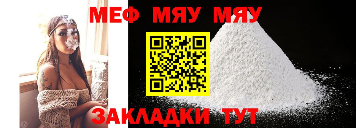 Меф мяу мяу  Мурманск