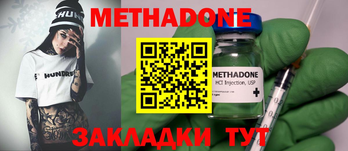 МЕТАДОН кристалл Мурманск