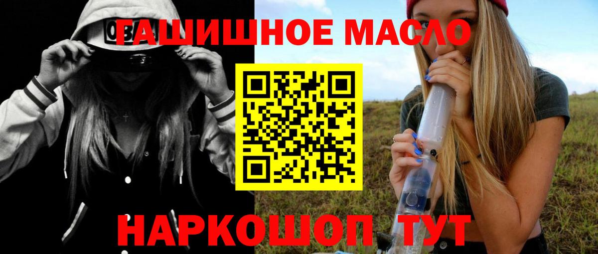 Мурманск  закладка  Вход с VPN  Дистиллят ТГК гашишное масло 